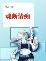 魂断情痴