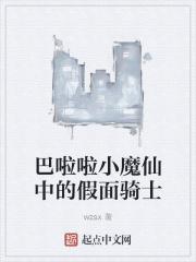 巴啦啦小魔仙中的假面骑士