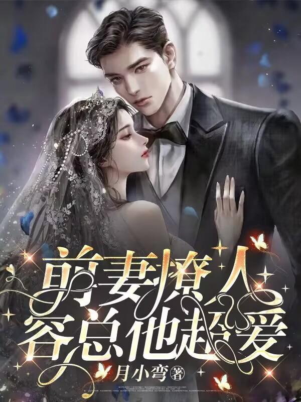 安檀容宴西豪门小公主就得放心尖上宠