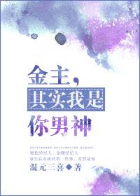金主，其实我是你男神[娱乐圈]